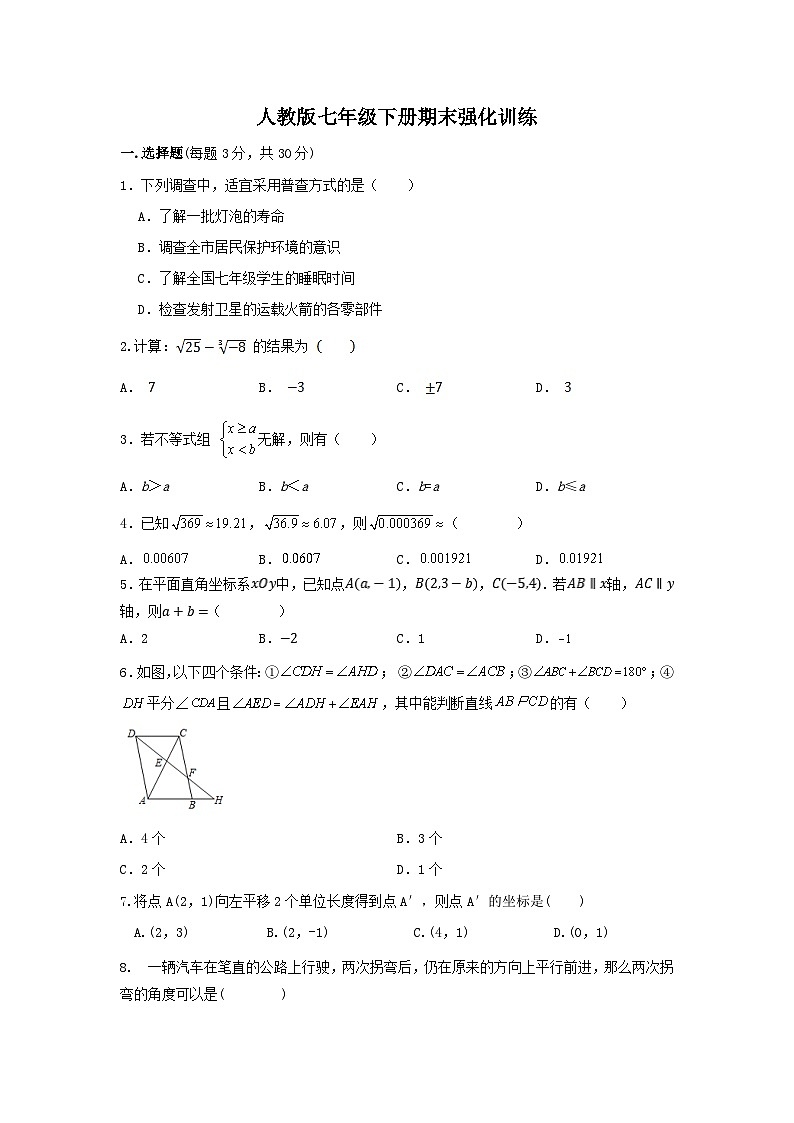 七年级数学下册期末强化训练第1页