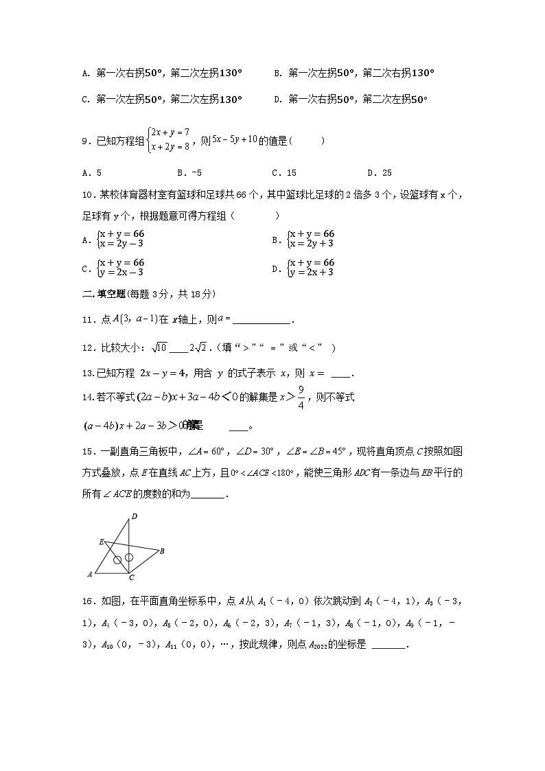 七年级数学下册期末强化训练第2页
