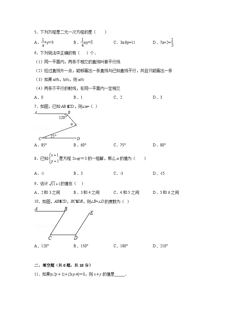 七年级数学下册期末试卷第2页