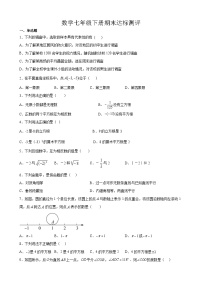 七年级数学下册期末试卷