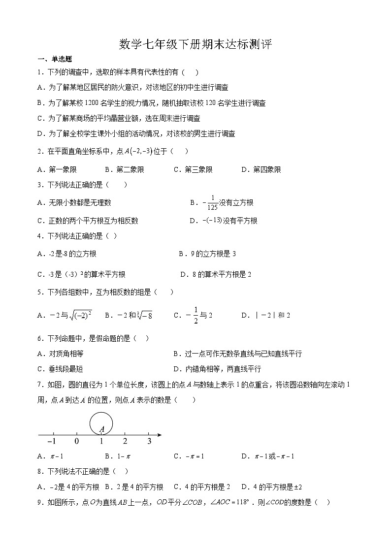 七年级数学下册期末试卷第1页