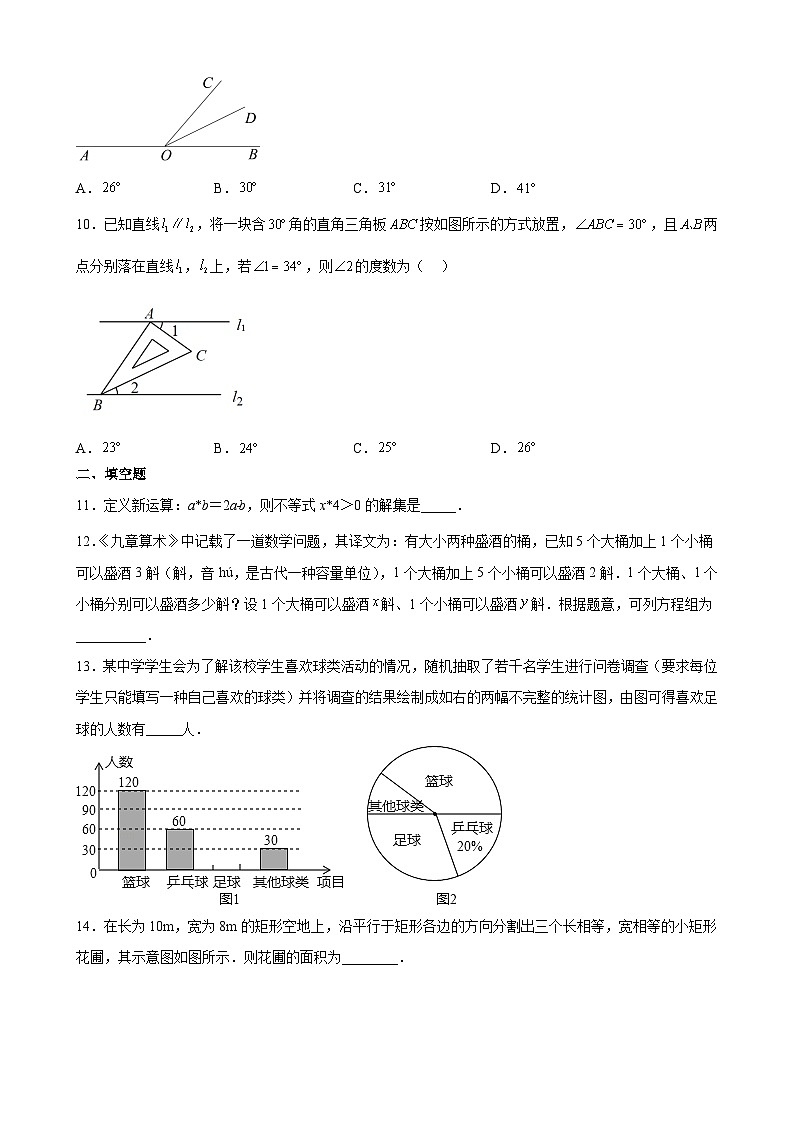 七年级数学下册期末试卷第2页