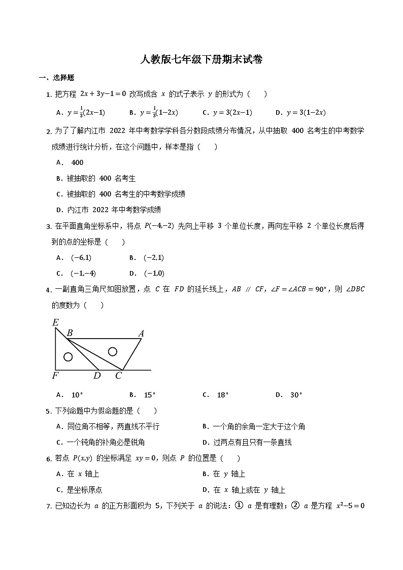 七年级数学下册期末试卷第1页