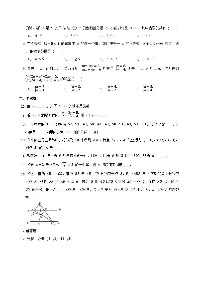 七年级数学下册期末试卷第2页