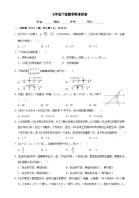 七年级下册数学期末模拟卷