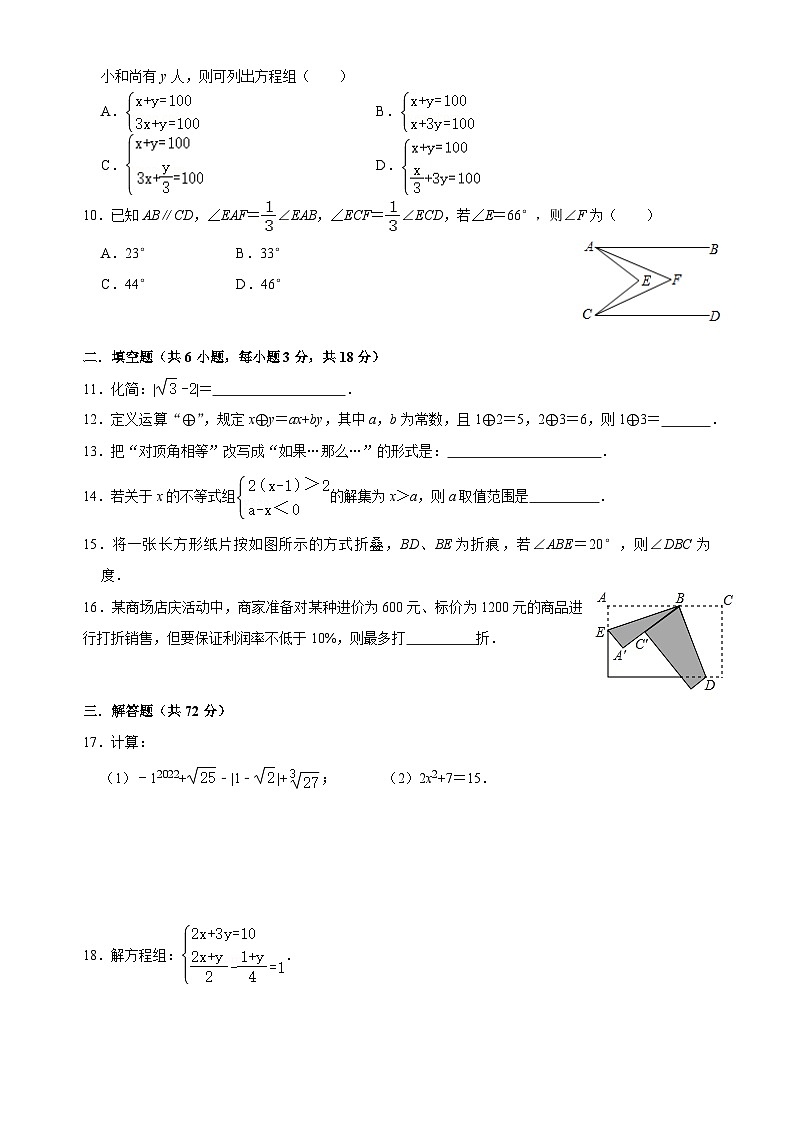 七年级下册数学期末模拟卷第2页
