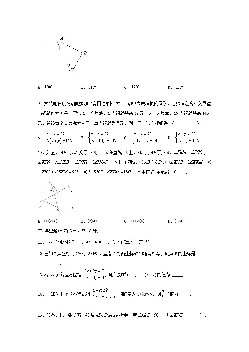 七年级下册数学期末模拟训练02