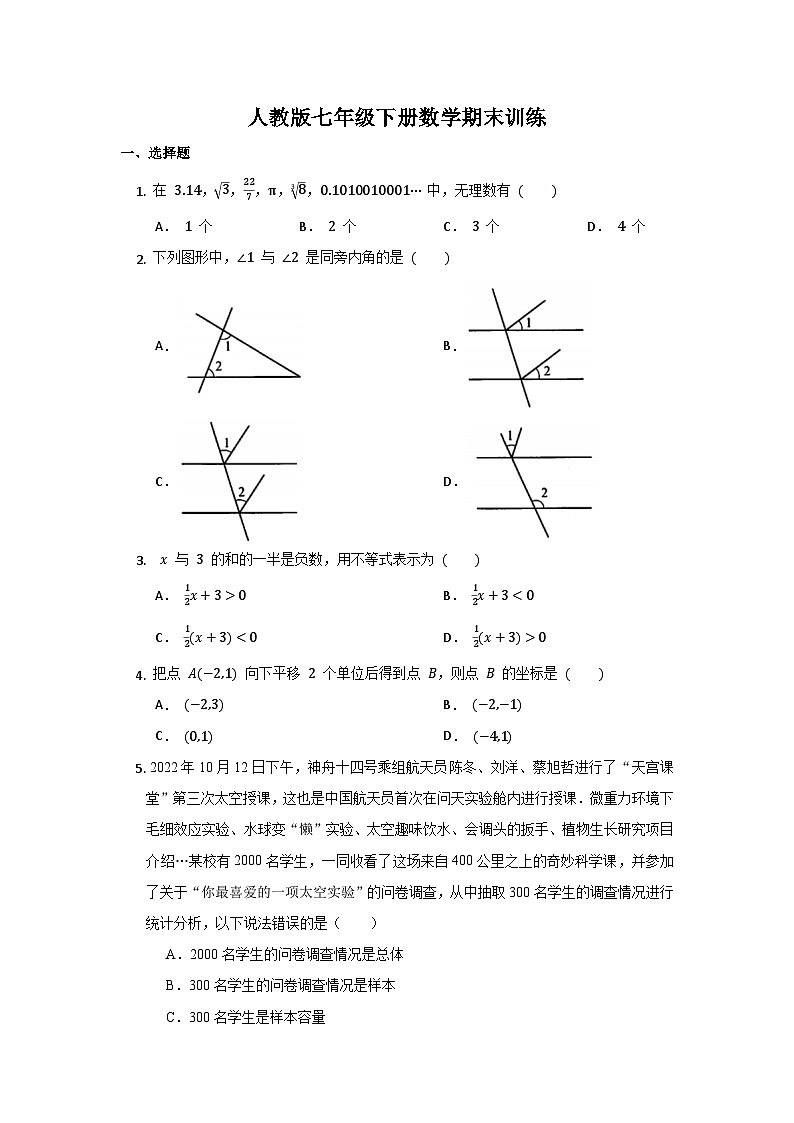 七年级下册数学期末训练第1页