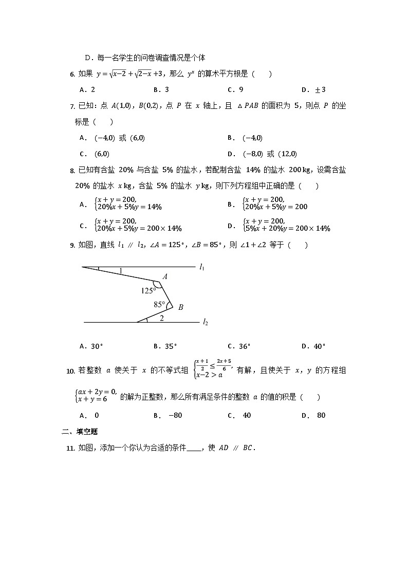 七年级下册数学期末训练第2页