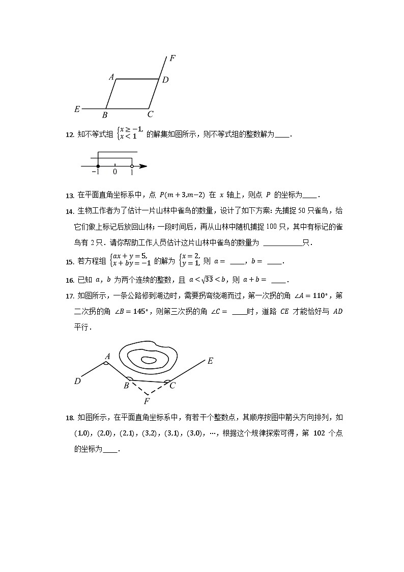 七年级下册数学期末训练第3页