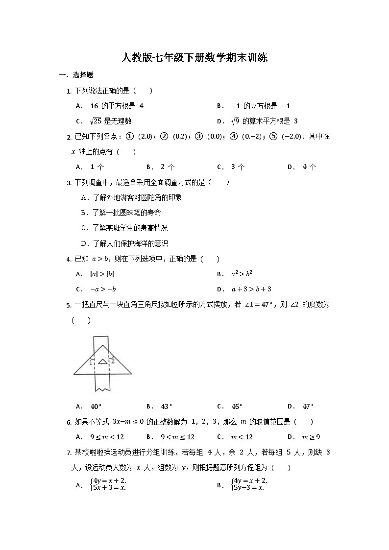 七年级下册数学期末训练第1页