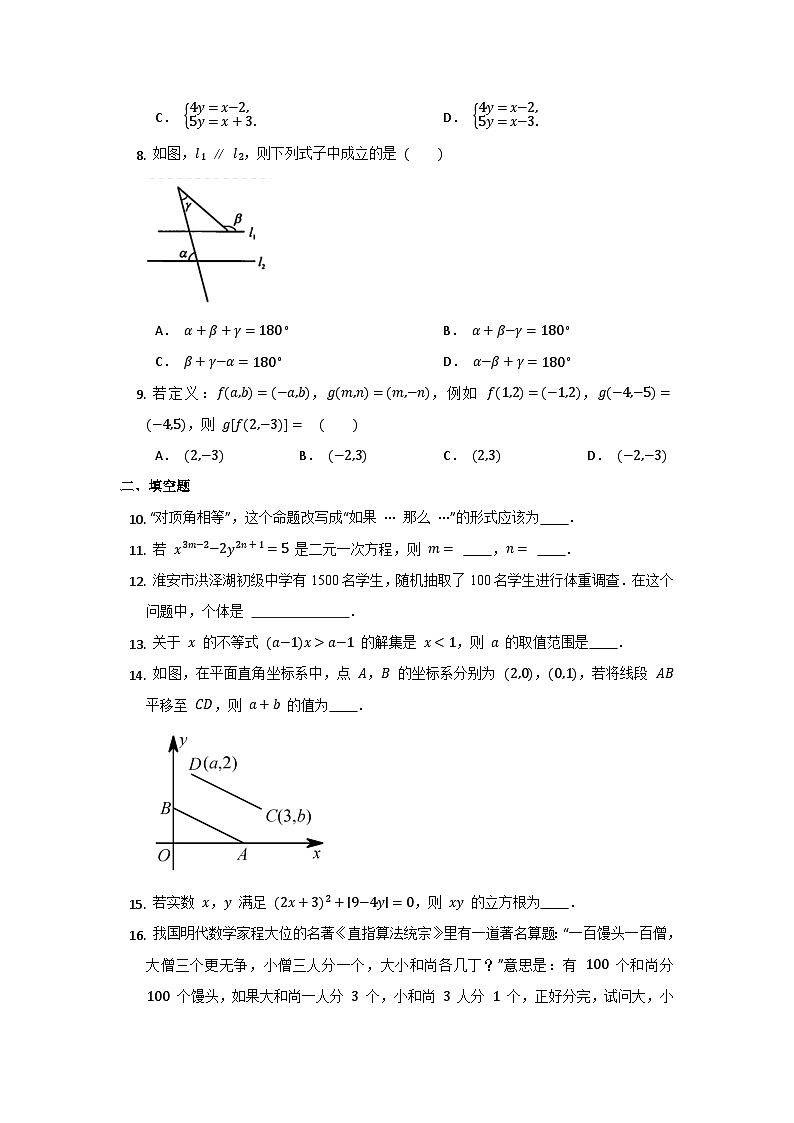 七年级下册数学期末训练第2页