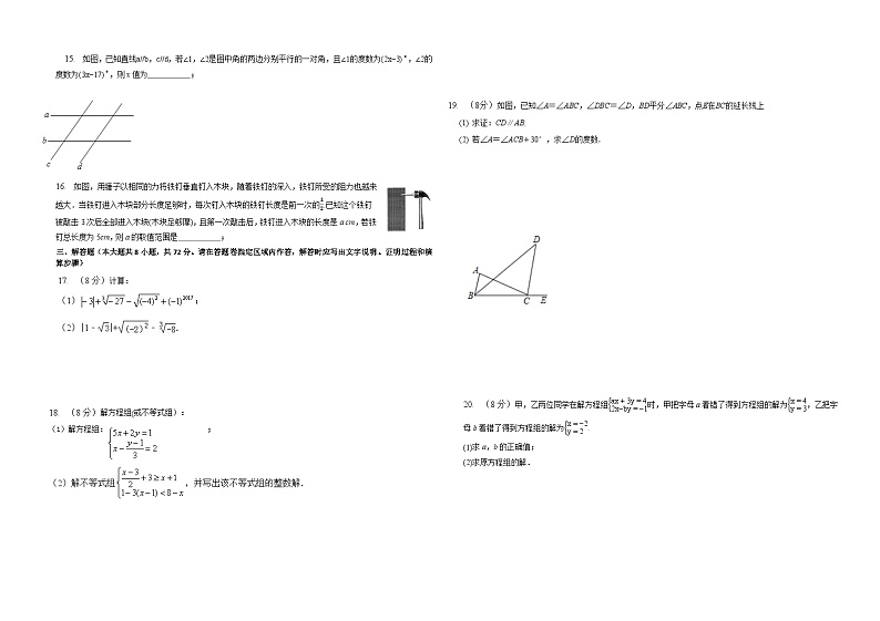 七年级下学期期末模拟数学试卷第2页