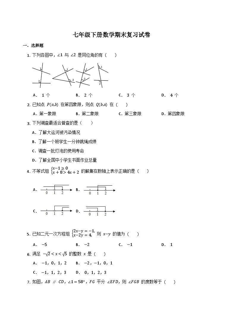 七年级下学期数学期末复习试卷第1页