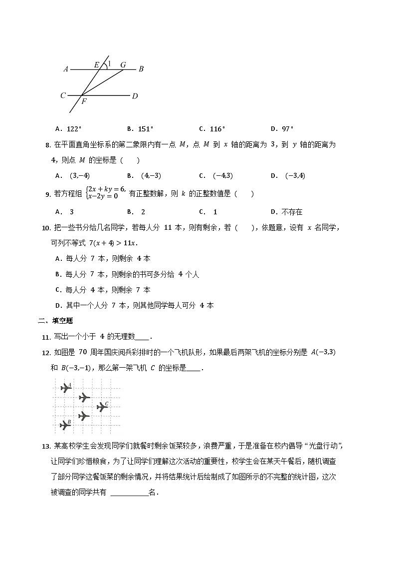 七年级下学期数学期末复习试卷第2页