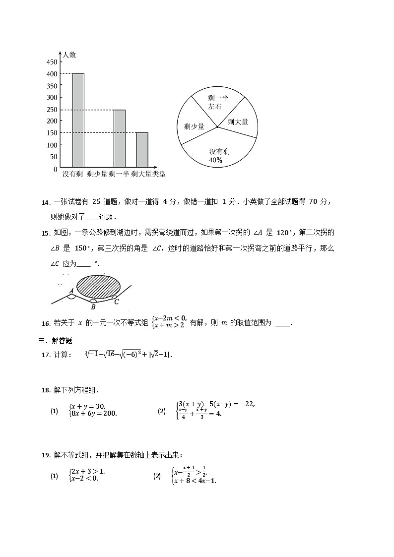 七年级下学期数学期末复习试卷第3页