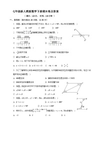 七年级下学期数学期末试卷及答案