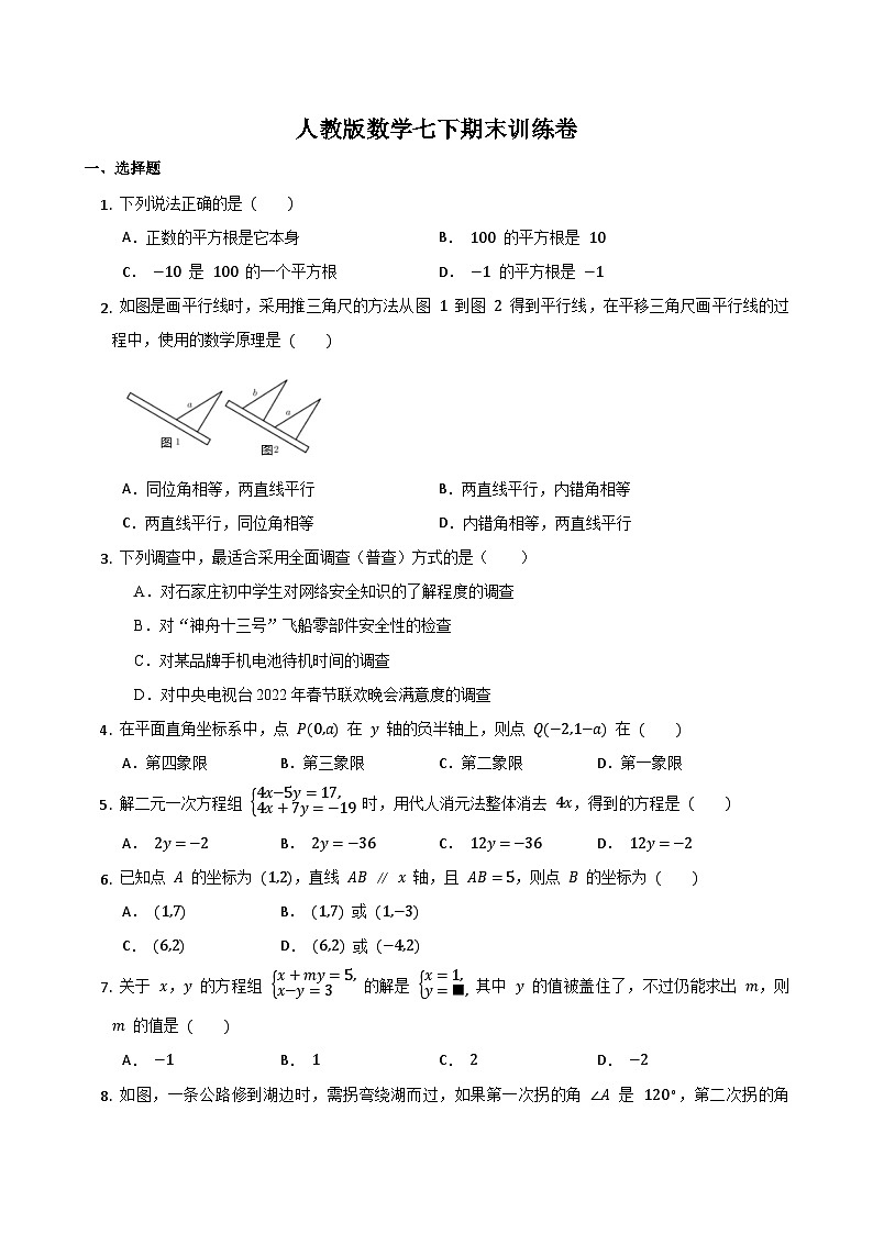 七年级下学期数学期末训练卷第1页