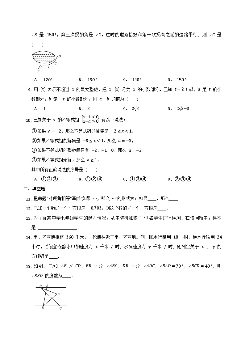 七年级下学期数学期末训练卷第2页