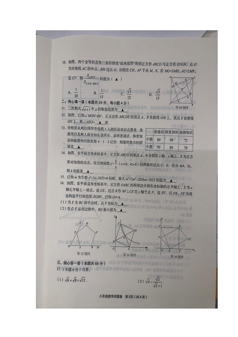 浙江省金华市东阳市2022-2023学年八年级下学期6月期末数学试题第2页
