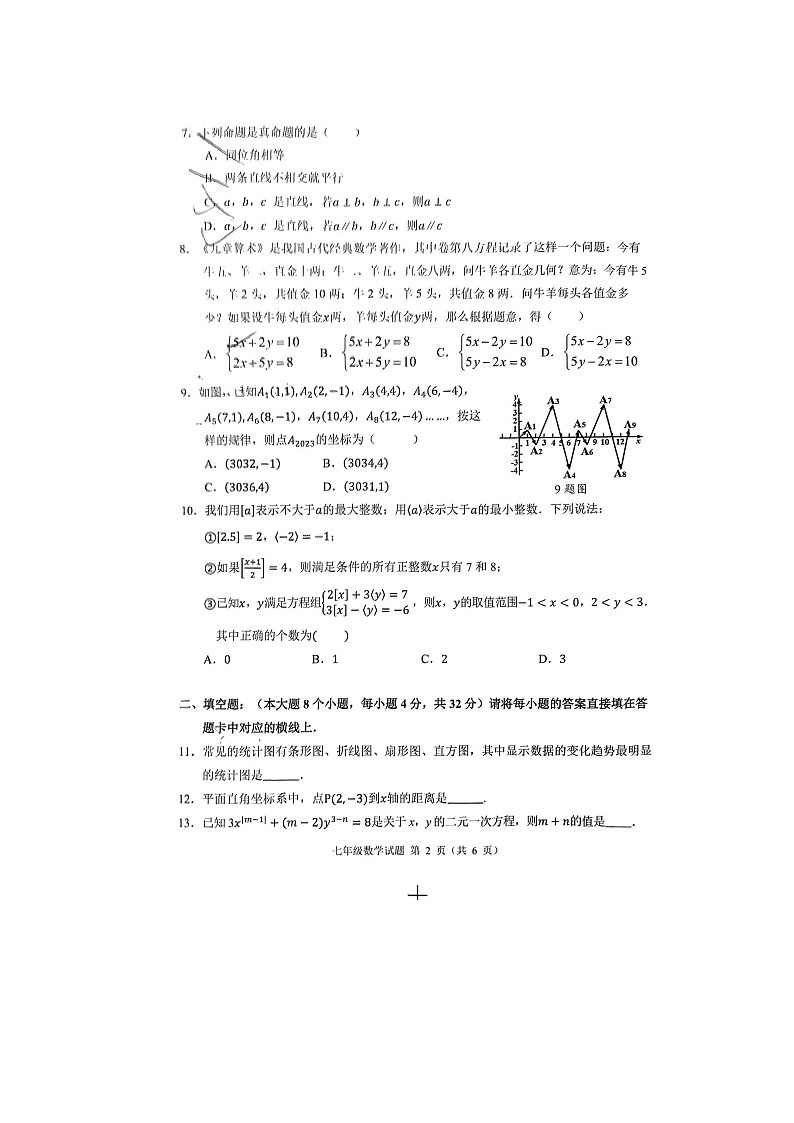 重庆市重庆市两江新区2022-2023学年七年级下学期6月期末数学试题第2页