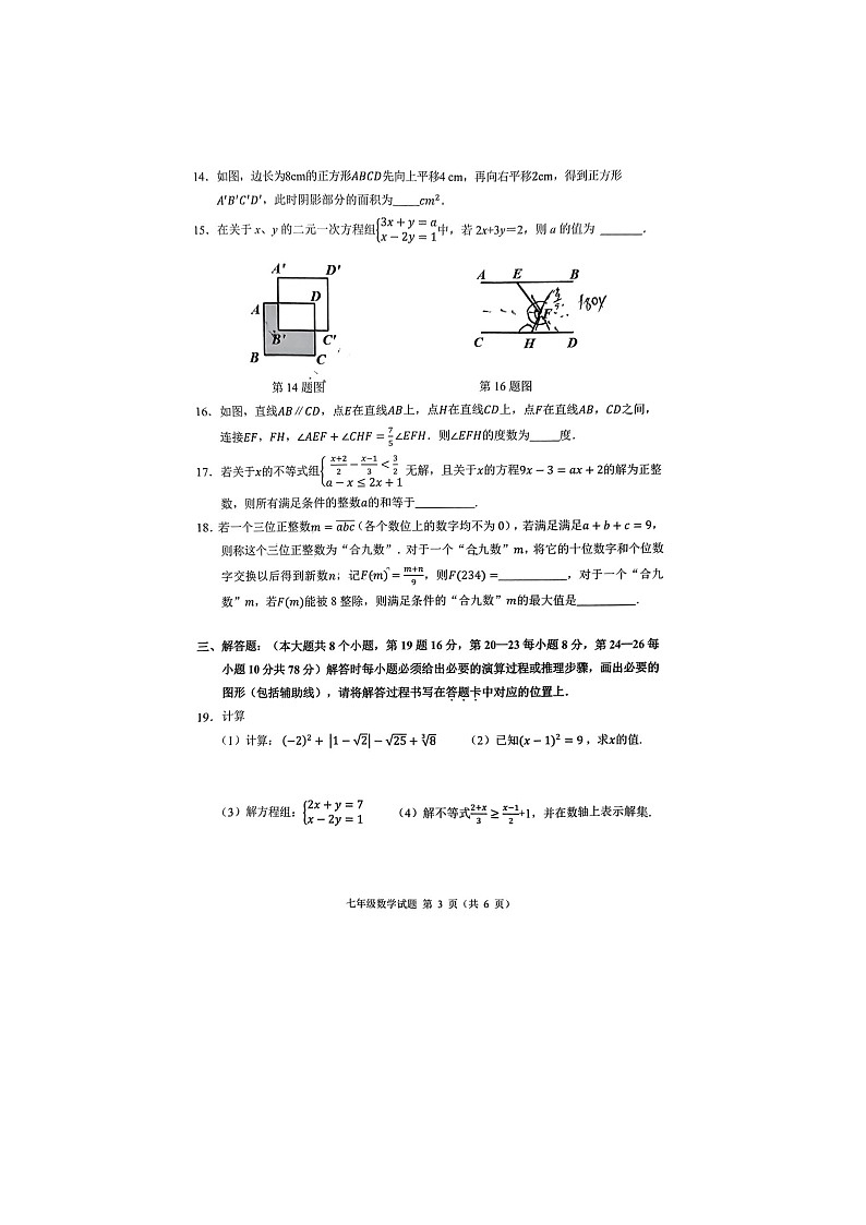 重庆市重庆市两江新区2022-2023学年七年级下学期6月期末数学试题第3页