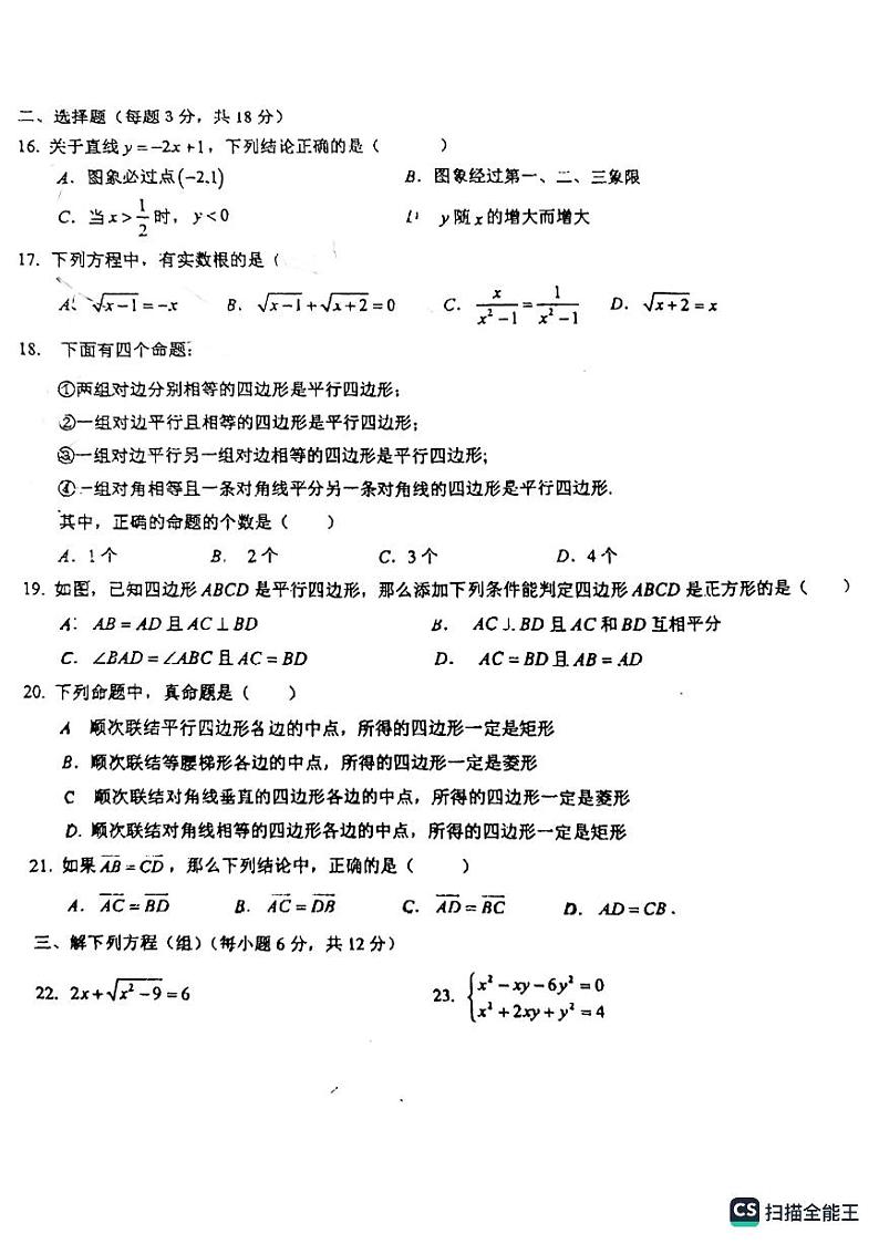上海市实验学校东校2022-2023学年八年级下学期期末数学考试卷02