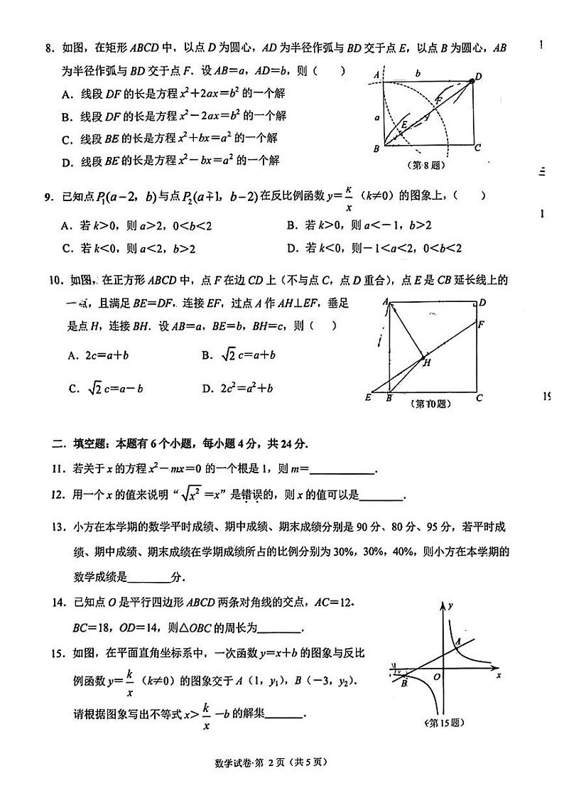 浙江省杭州市拱墅区2022-2023学年八年级下学期期末考试数学试卷第2页