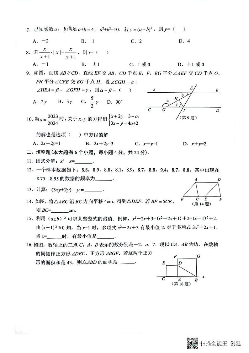浙江省杭州市滨江区2022-2023学年七年级下学期期末统测数学试题02
