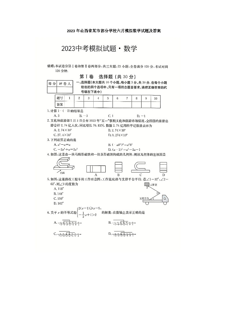 2023年山西省某市部分学校六月模拟数学试题及答案01