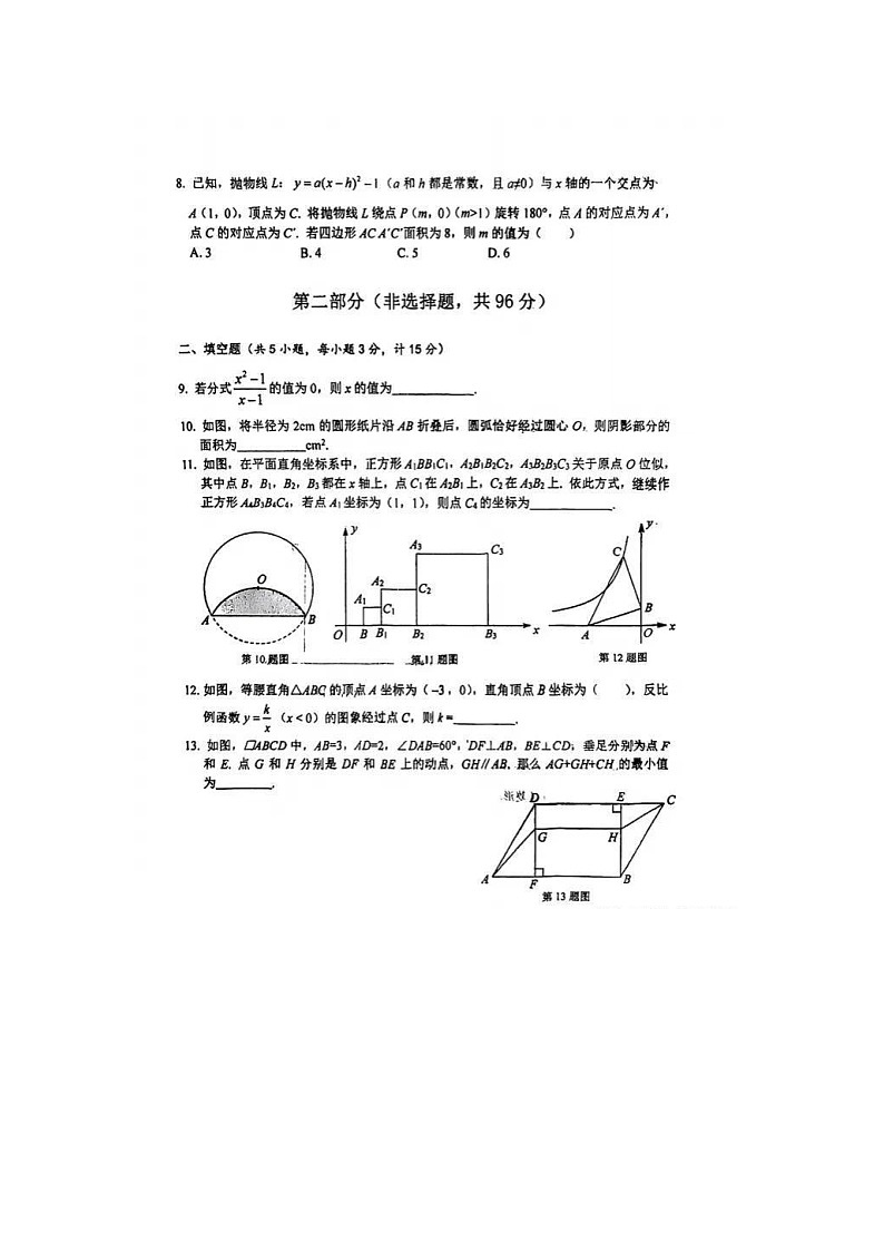 2023年陕西省西工大附中第八次模考数学试卷(含答案)第2页