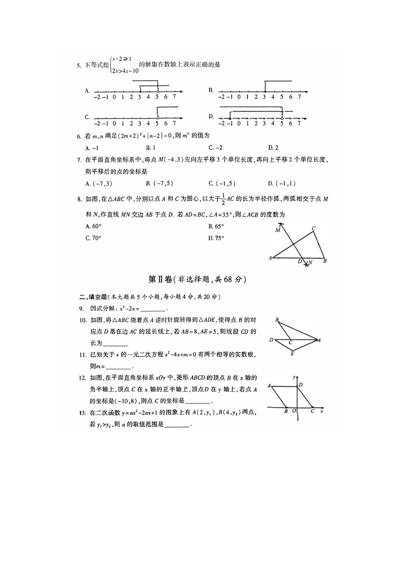 2023年四川省成都市武侯区二诊数学试卷(含答案)第2页