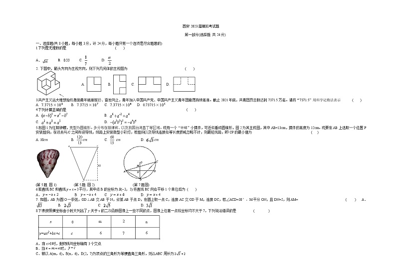 2023年陕西省西安中考模拟考试试题01