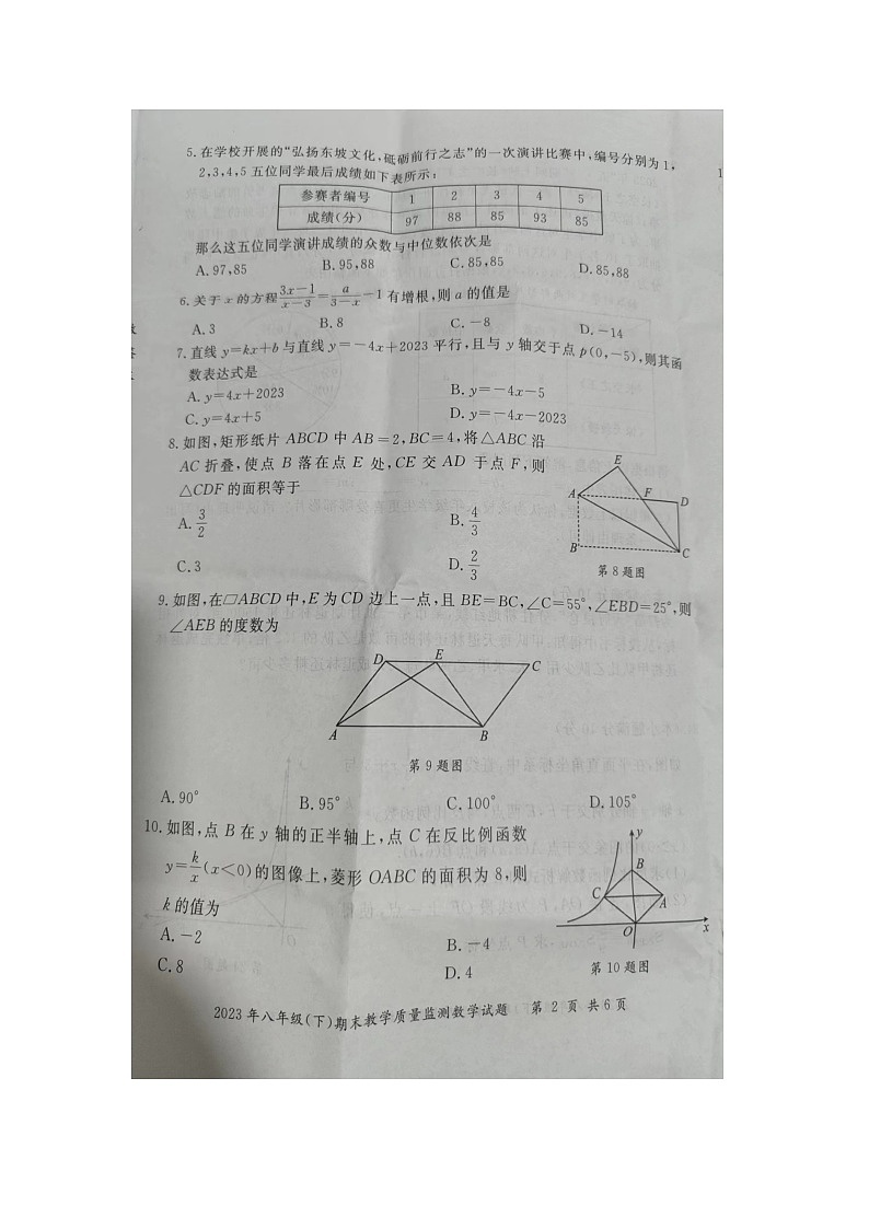 四川省眉山市2022--2023学年6月八年级下学期数学期末测试题第2页