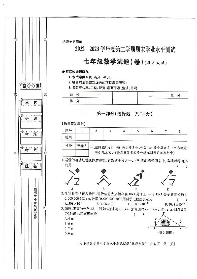陕西省榆林市定边县第七中学2022-2023学年七年级下学期6月期末数学试题01