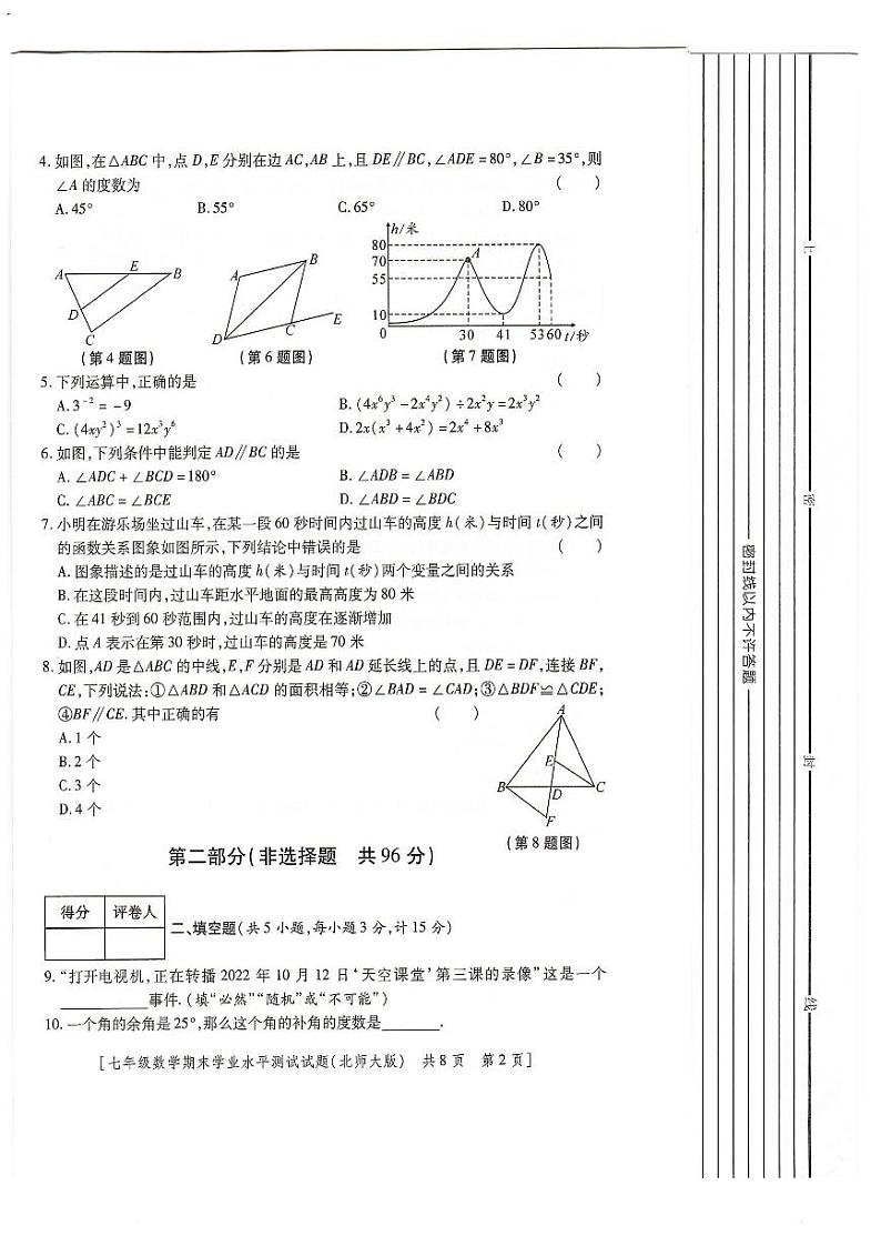 陕西省榆林市定边县第七中学2022-2023学年七年级下学期6月期末数学试题02