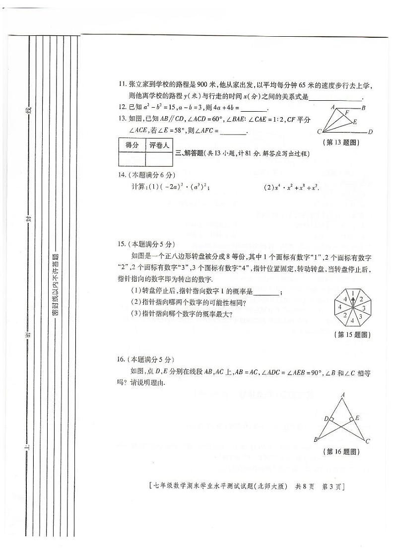 陕西省榆林市定边县第七中学2022-2023学年七年级下学期6月期末数学试题03