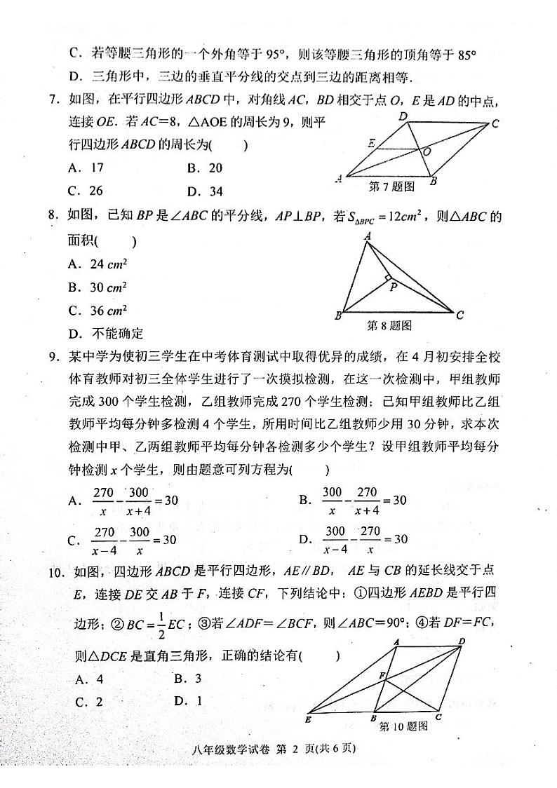 四川省达州市达川区2022-2023学年八年级下学期期末数学试题第2页