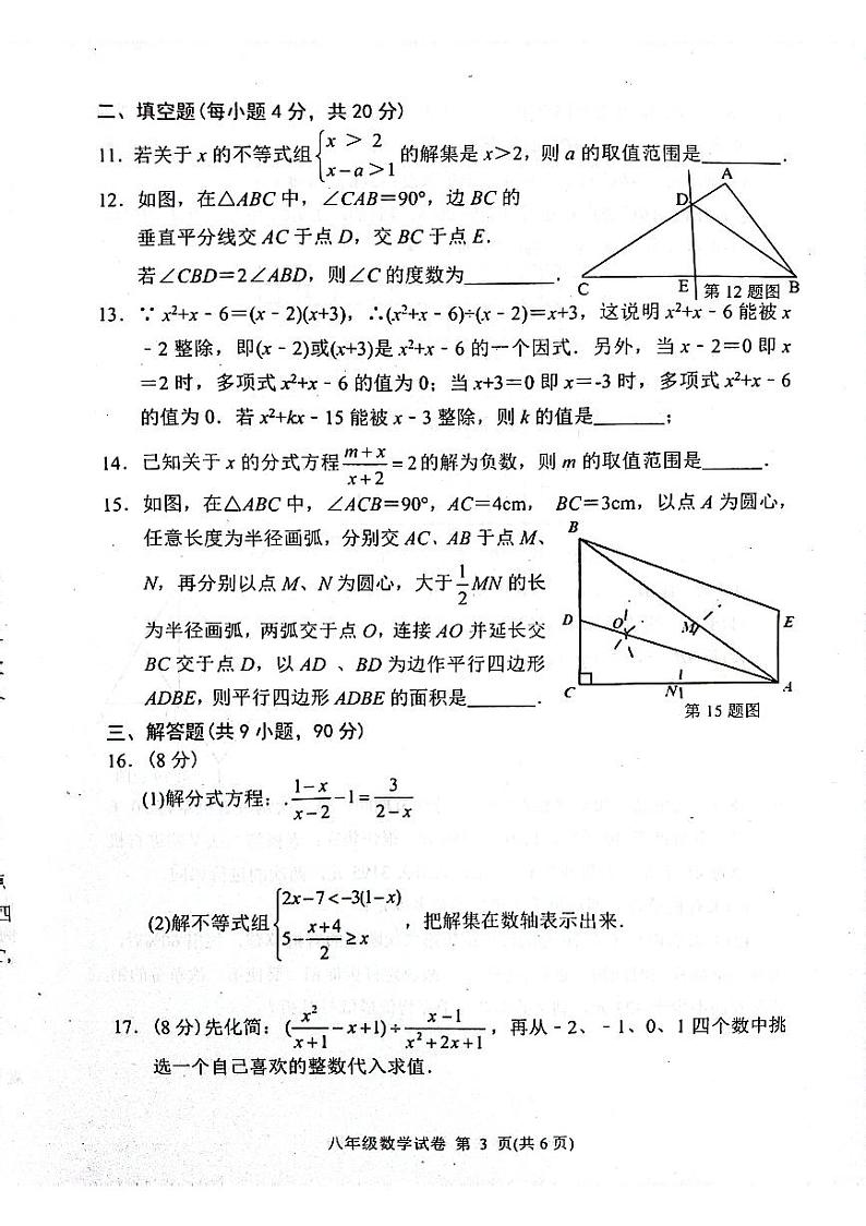 四川省达州市达川区2022-2023学年八年级下学期期末数学试题第3页