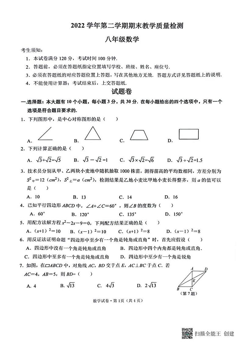 浙江省杭州市滨江区2022-2023学年八年级下学期期末统测数学试题01