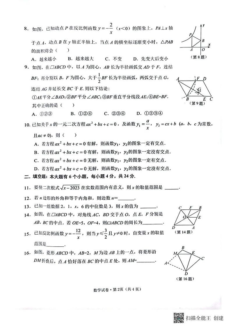 浙江省杭州市滨江区2022-2023学年八年级下学期期末统测数学试题02