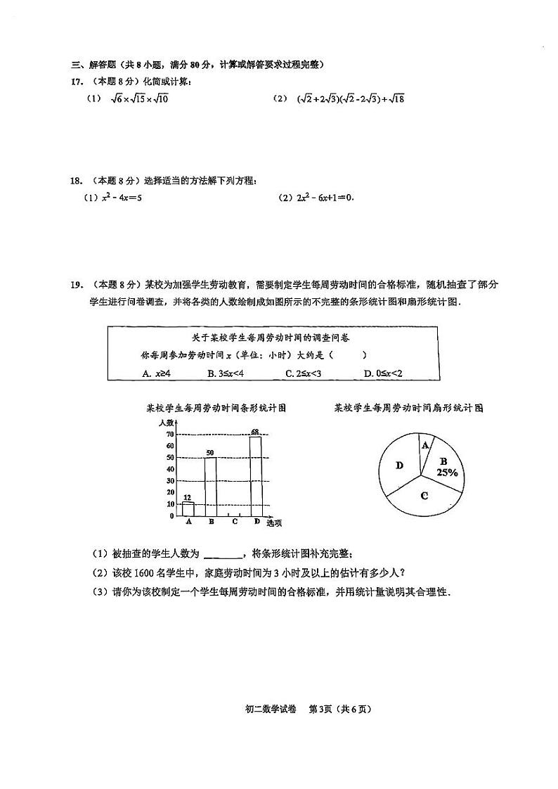 浙江省宁波市镇海区2022—2023学年下学期八年级数学期末质量检测试卷03