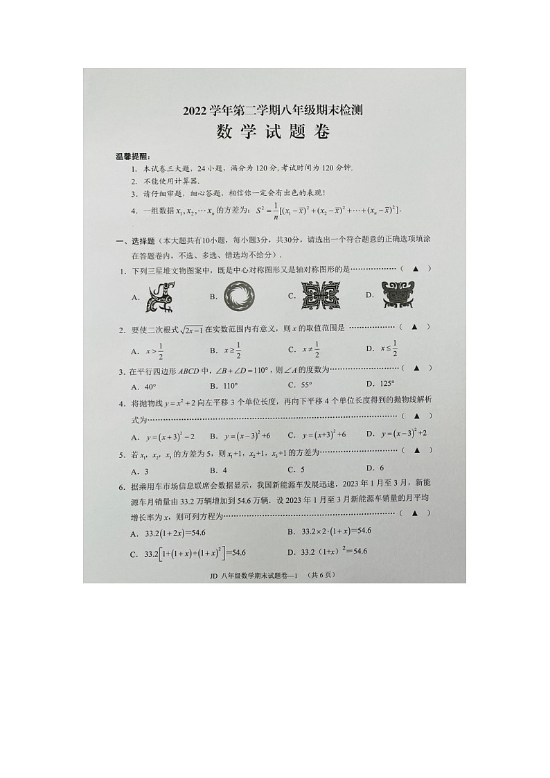 浙江省金华市金东区2022-2023学年八年级下学期期末数学试题第1页