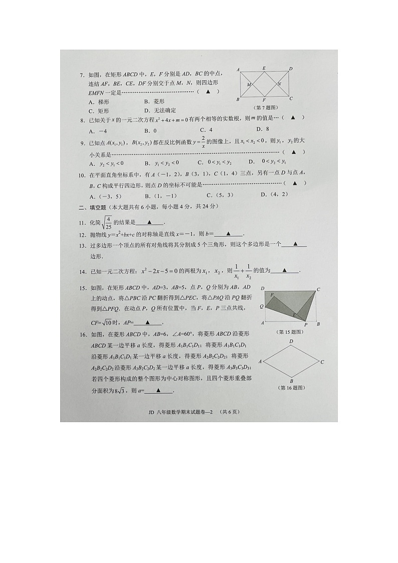 浙江省金华市金东区2022-2023学年八年级下学期期末数学试题第2页