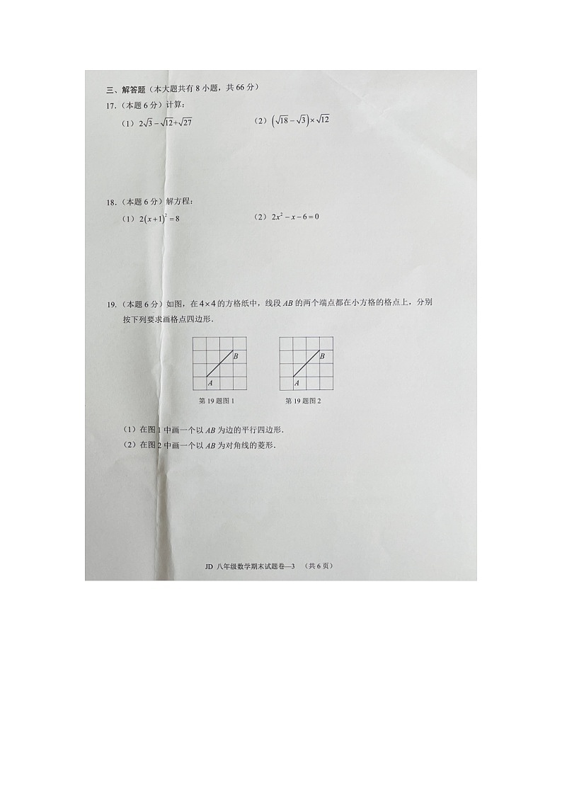 浙江省金华市金东区2022-2023学年八年级下学期期末数学试题第3页
