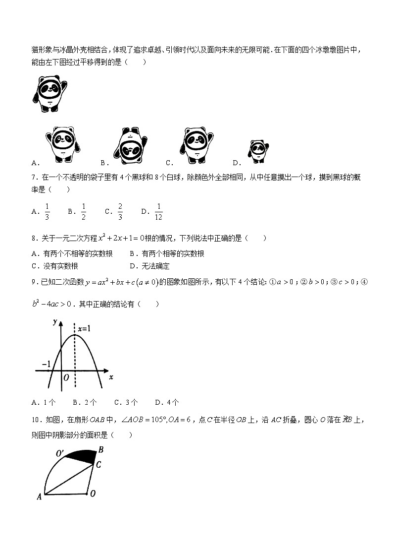 2023年广东省中考数学中考真题第2页