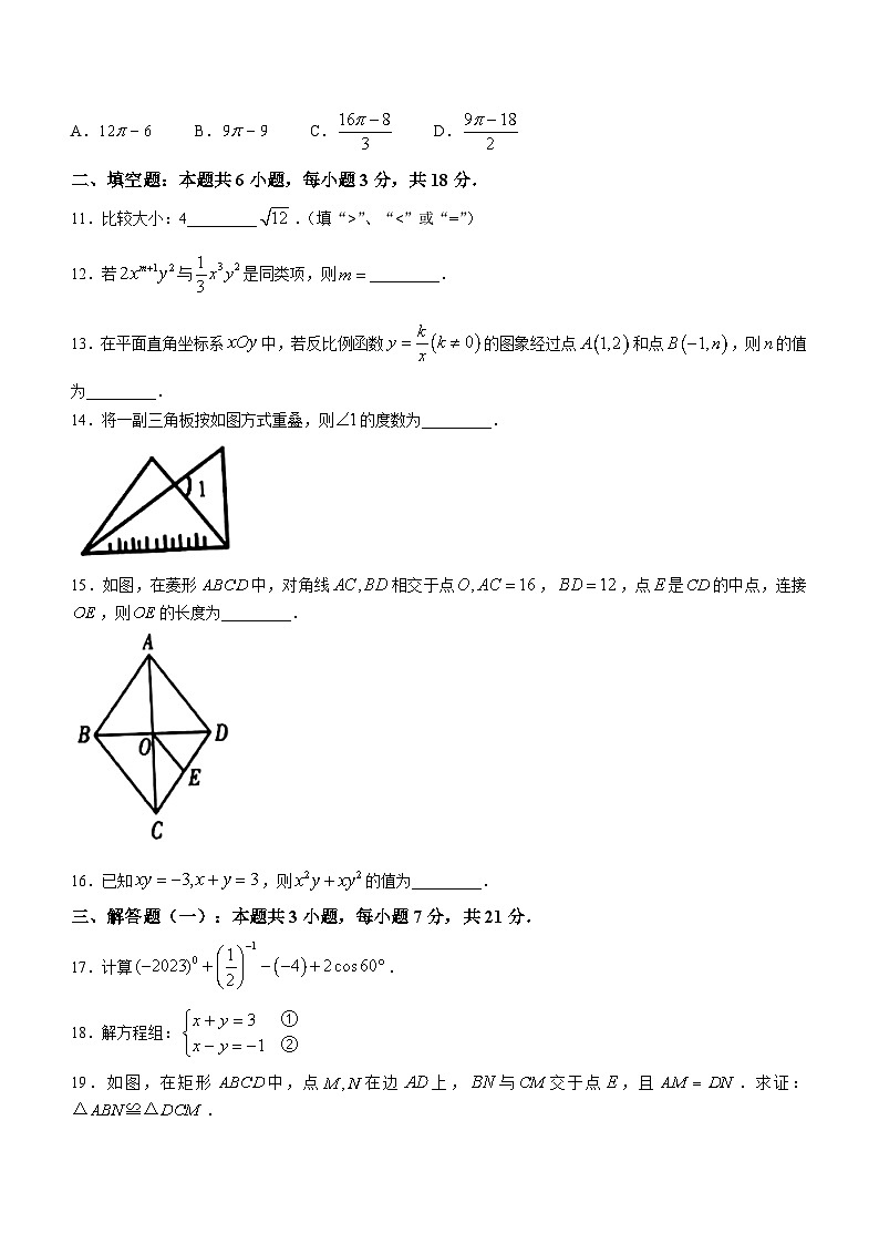 2023年广东省中考数学中考真题第3页