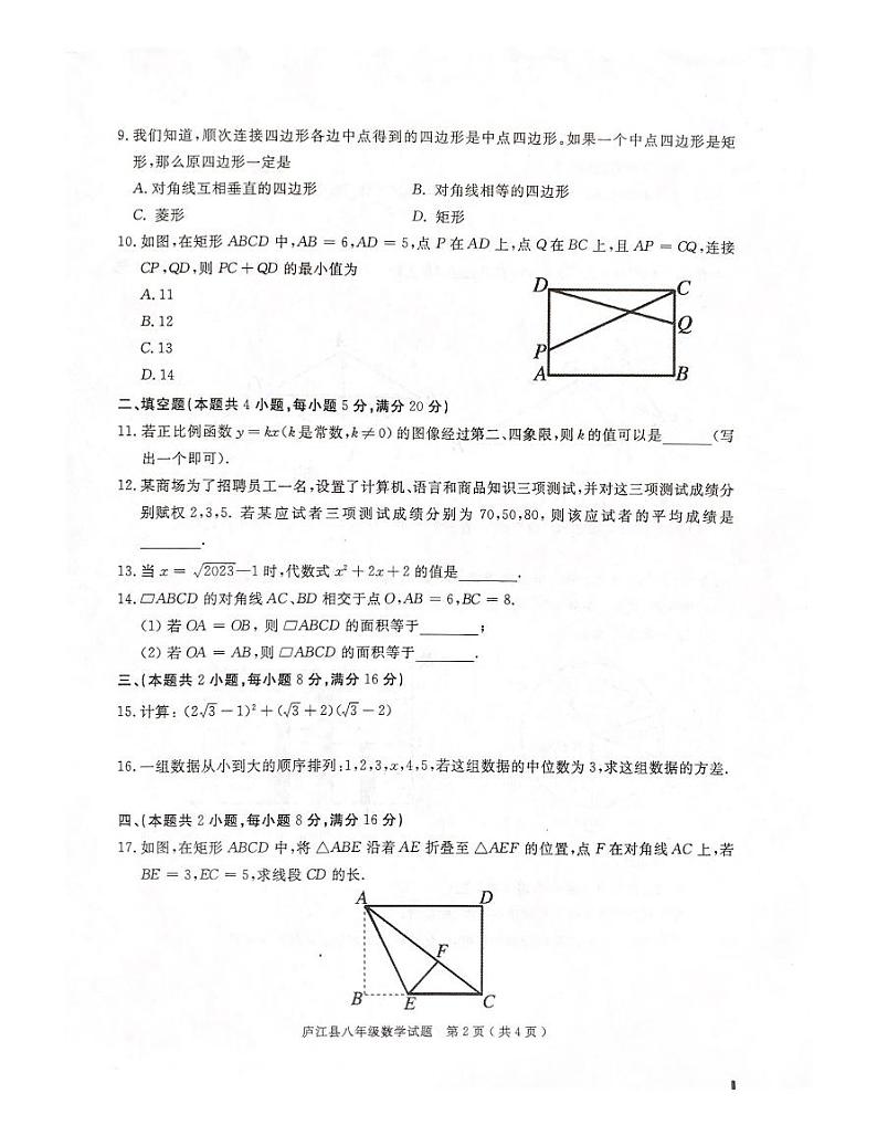 安徽省合肥市庐江县2022-2023学年八年级下学期6月期末数学试题02