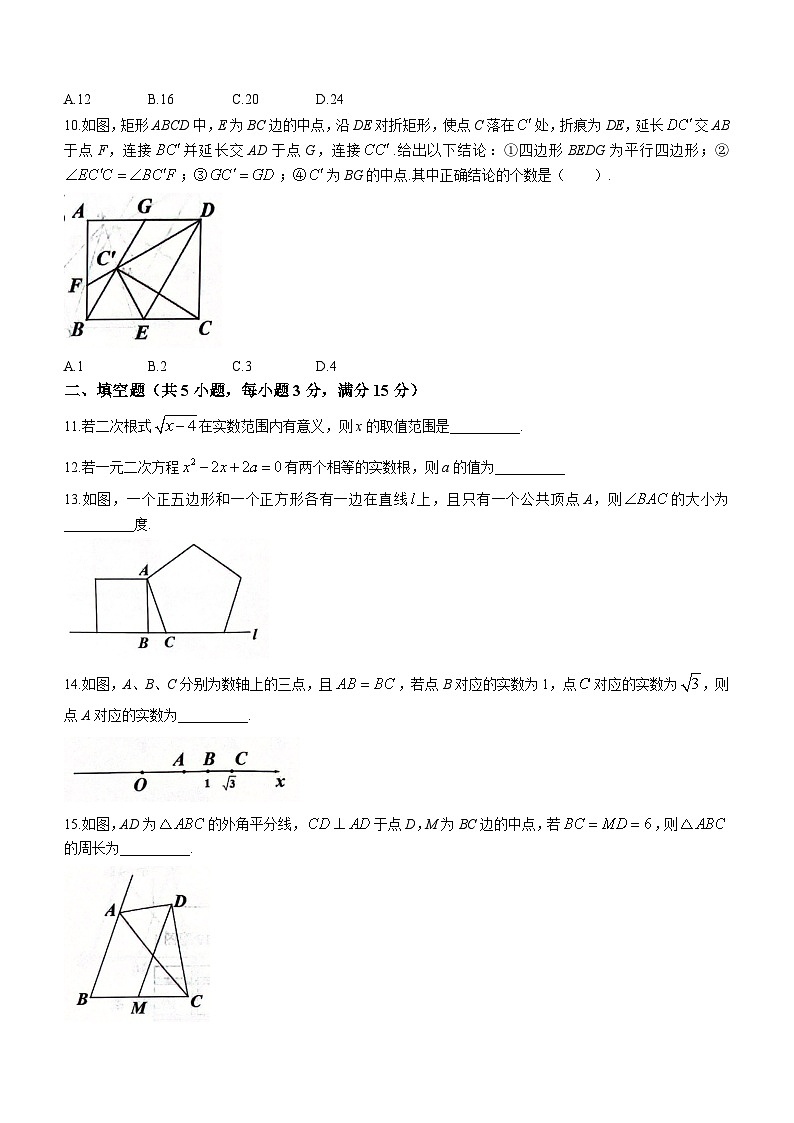 安徽省合肥市瑶海区等4地2022-2023学年八年级下学期期末数学试题02