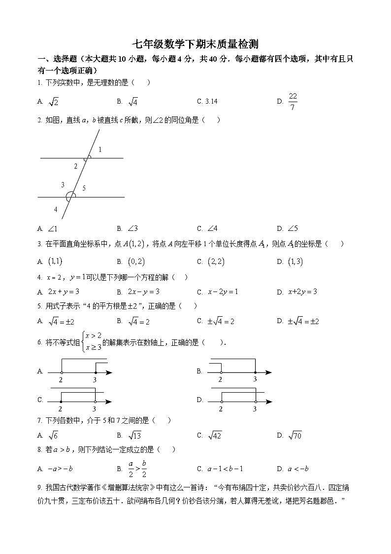 七年级下数学期末试卷第1页